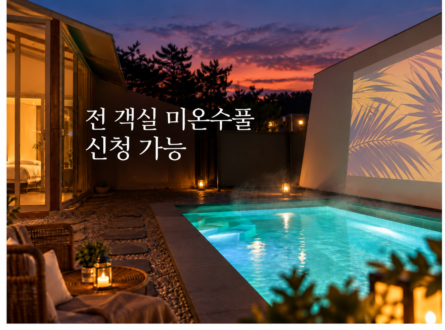동절기 온수풀 공지